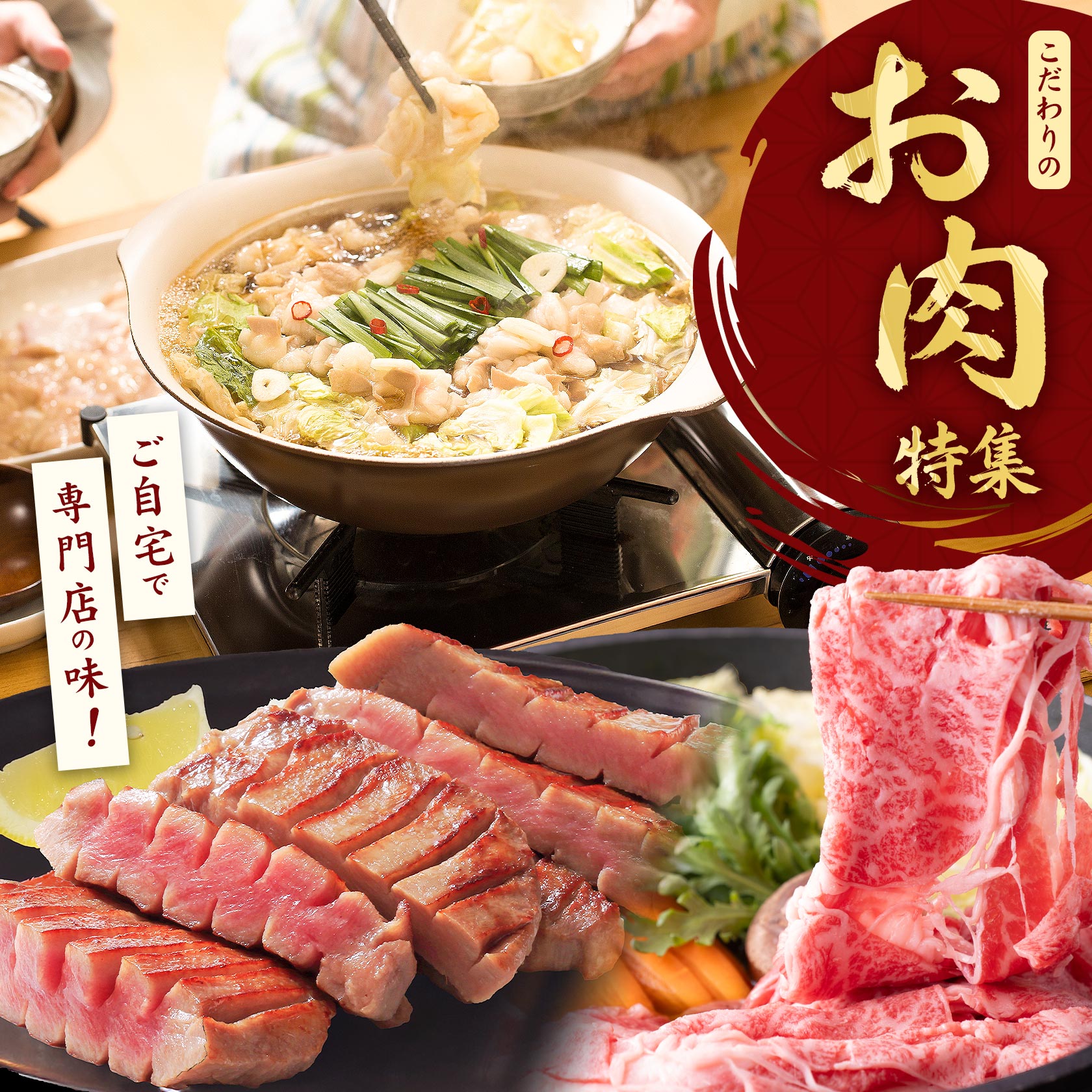 お肉特集