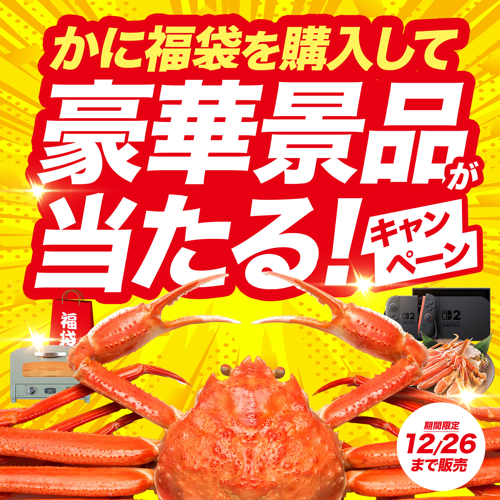 かにガチャ特集