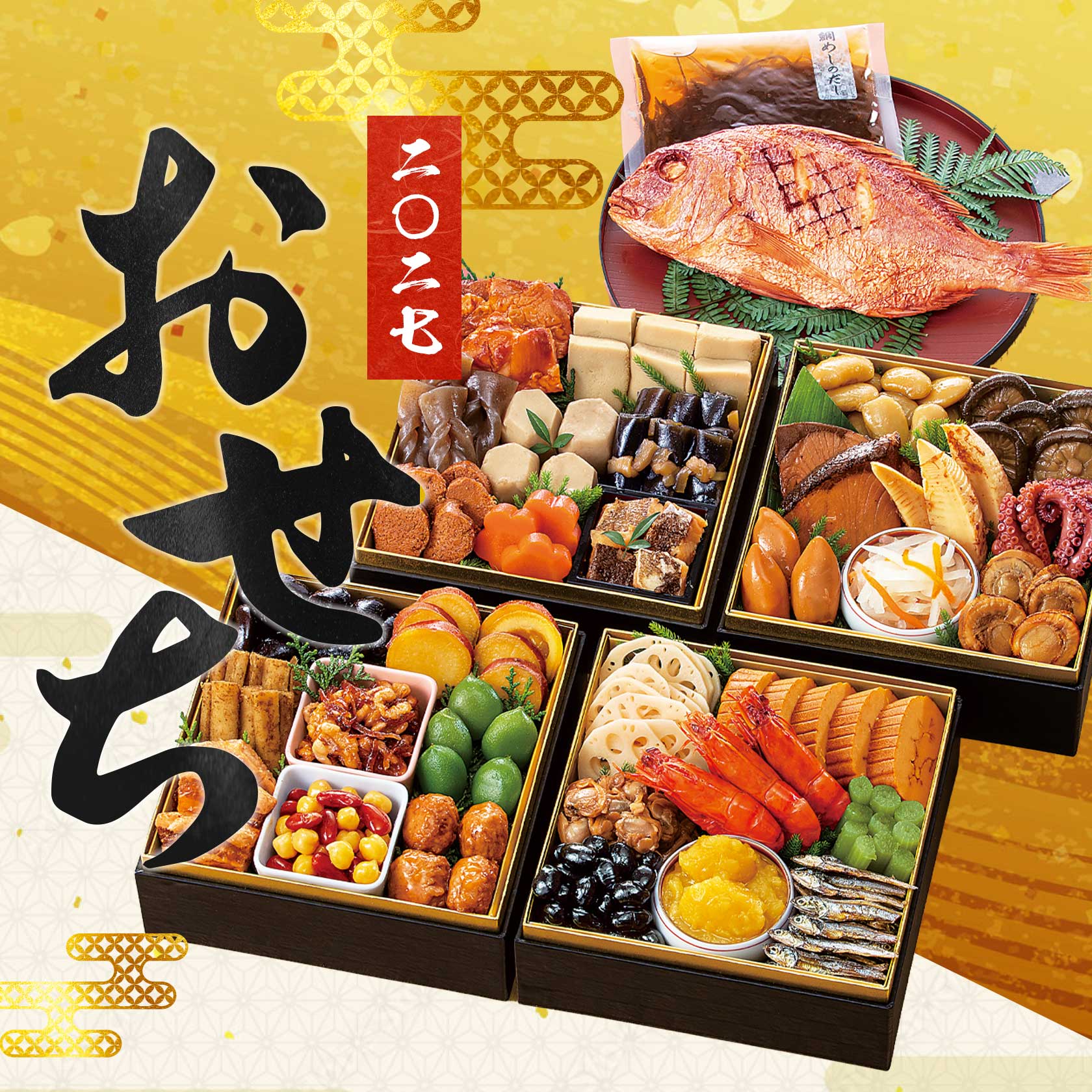 おせち特集