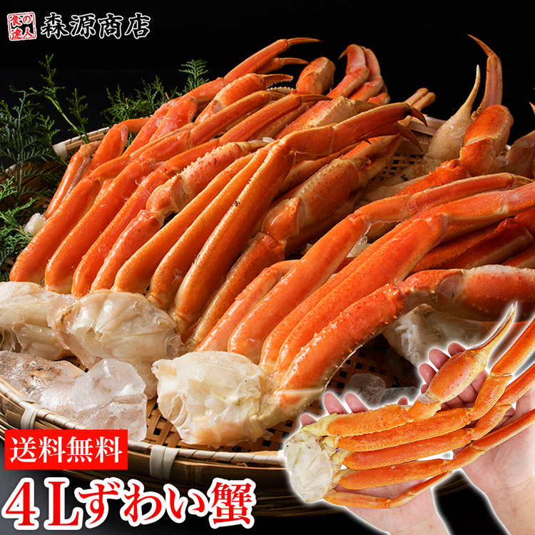 【送料無料】超特大４Ｌサイズ　ボイルずわい蟹 3kg《※冷凍便》